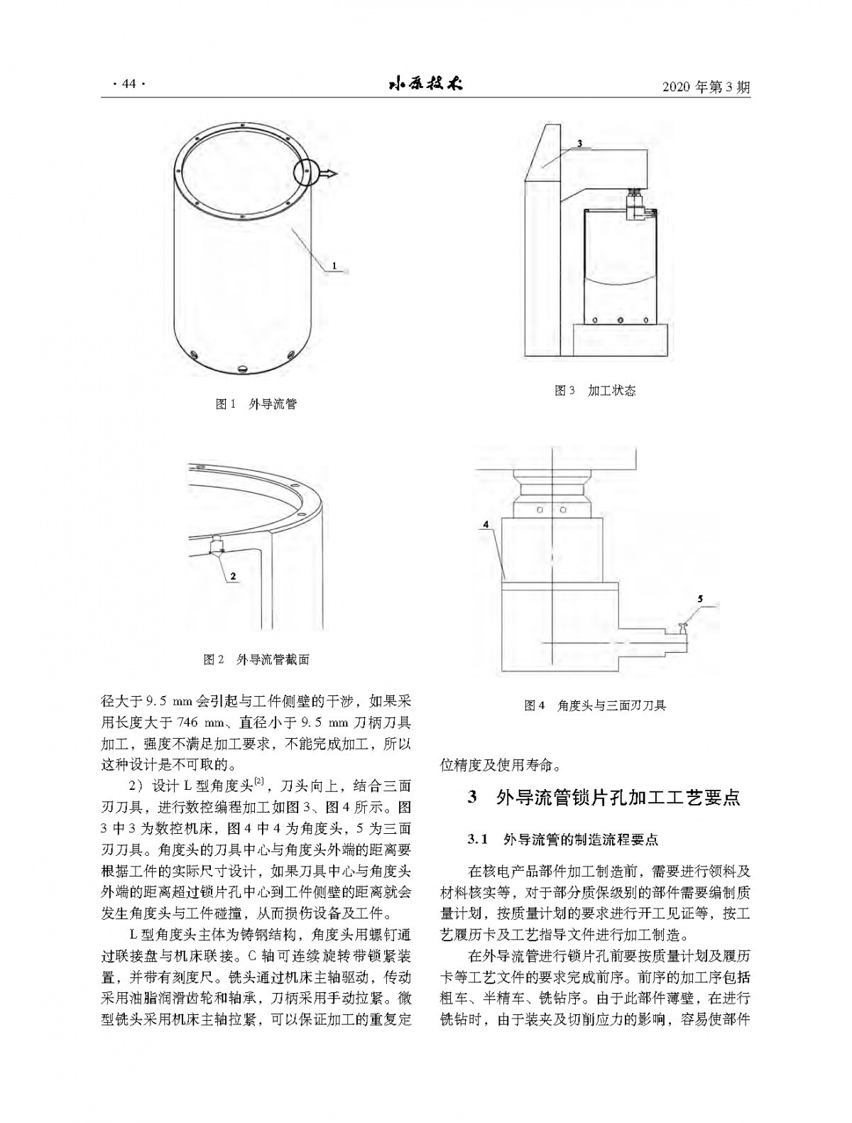 2020年第3期_页面_44