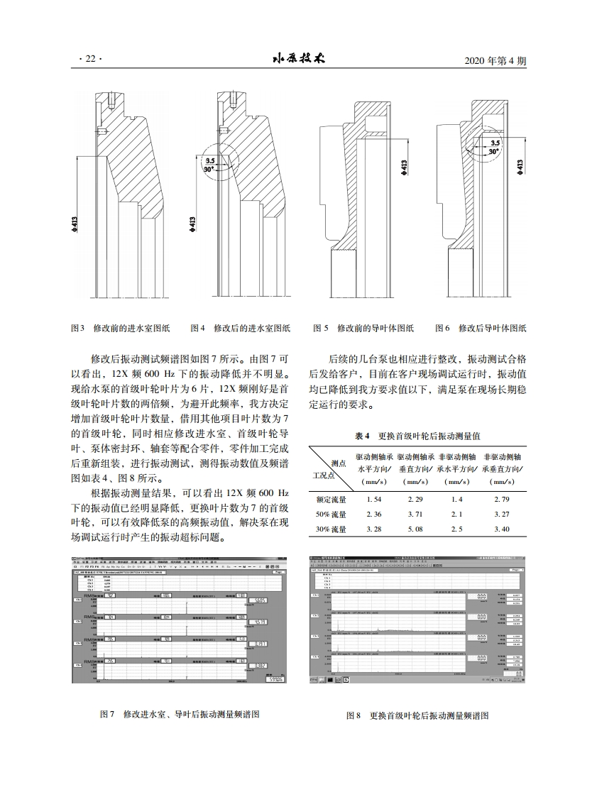 2020水泵4期.pdf_page_24