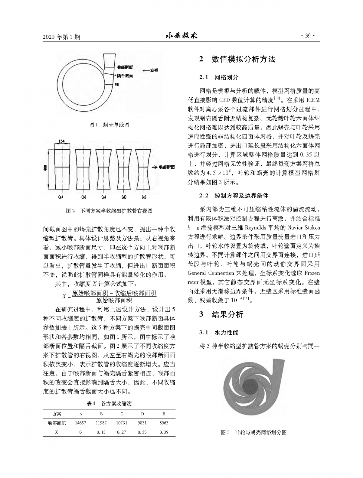 2020年第1期_页面_39