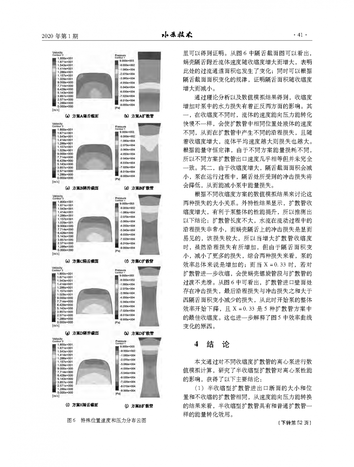 2020年第1期_页面_41