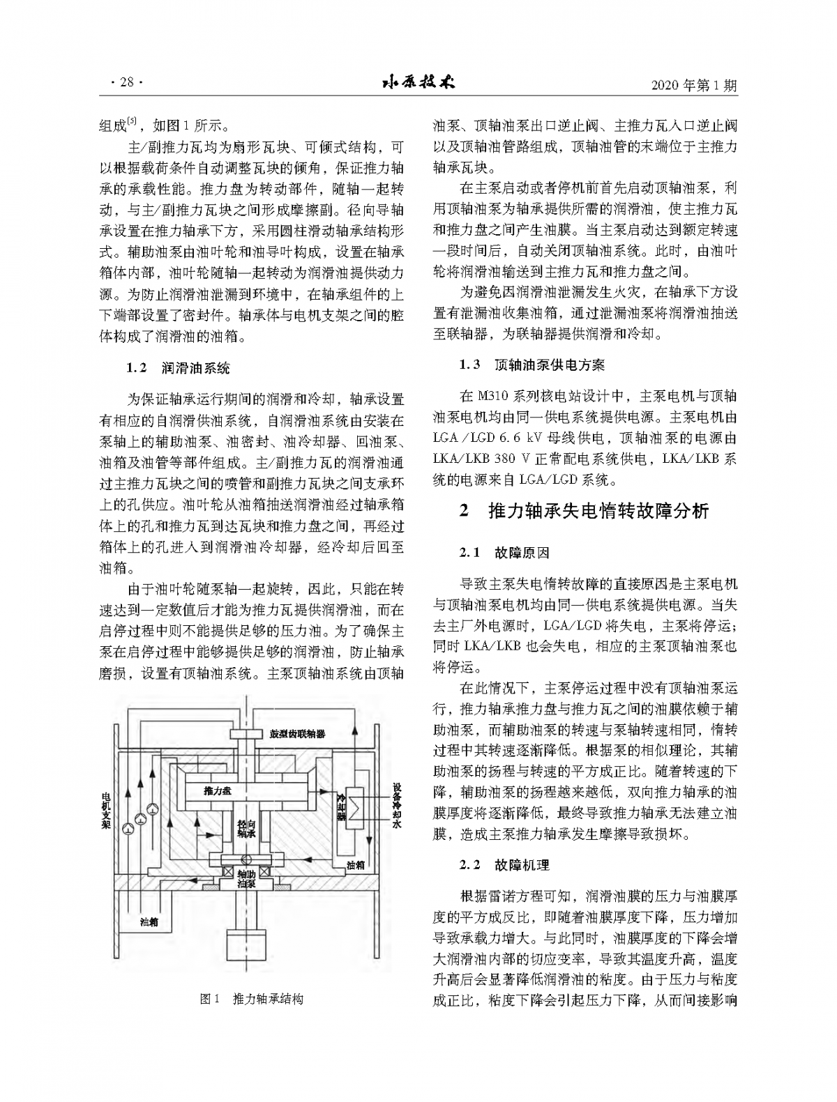 2020年第1期_页面_28