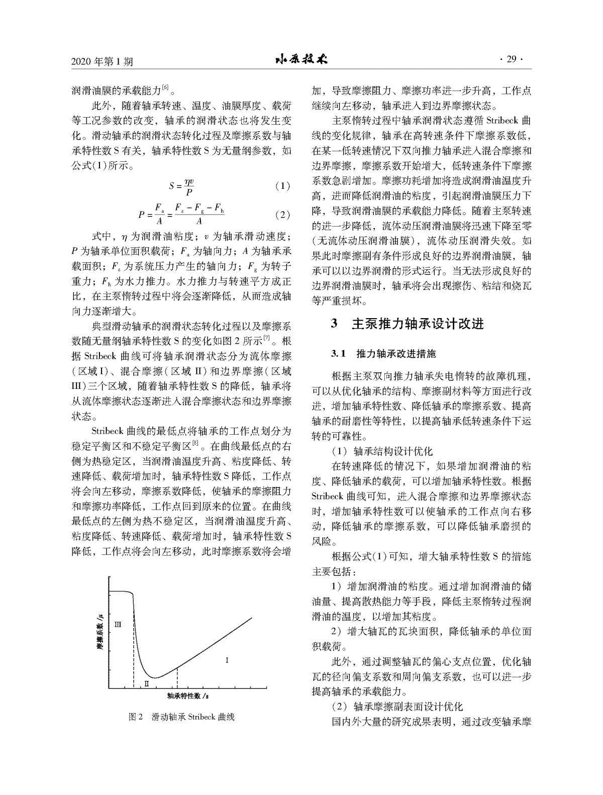 2020年第1期_页面_29