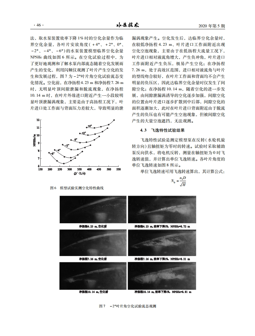 2020水泵5期.pdf_page_48