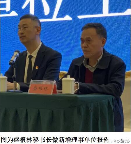 江苏阀协举行理事单位工作会议