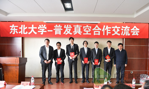 普发真空携手东北大学深化战略合作  助推中国真空技术与人才发展