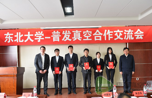 普发真空携手东北大学深化战略合作  助推中国真空技术与人才发展