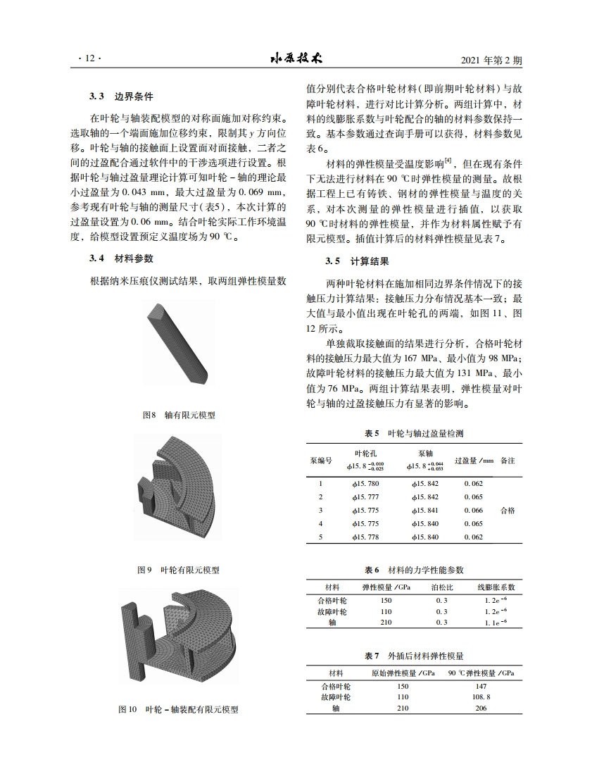 2021年第2期.pdf_page_14