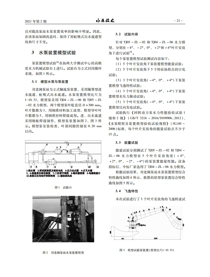 2021年第2期.pdf_page_23