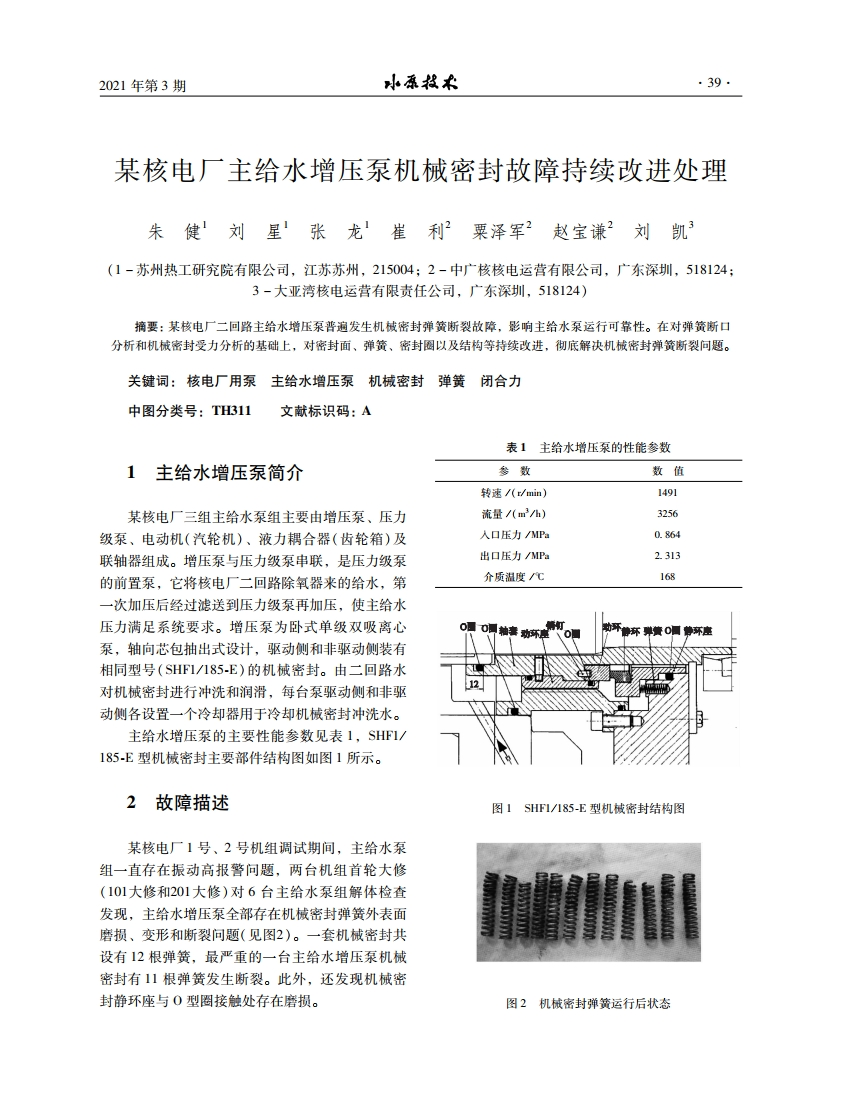 2021年第3期.pdf_page_41