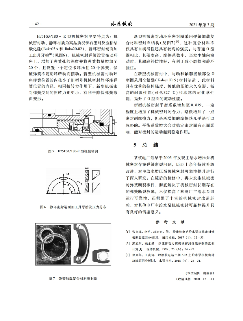 2021年第3期.pdf_page_44