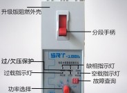 工业电脑芯片控制智能保护器