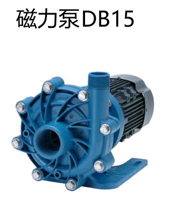 磁力泵DB15 P1