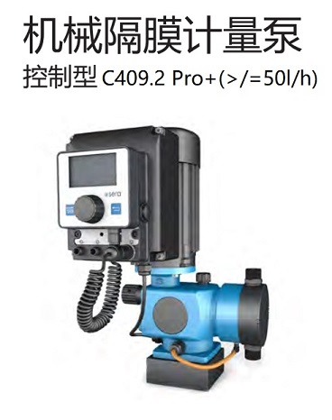 可控型机械隔膜计量泵C409.2 Pro+(大于50)P1