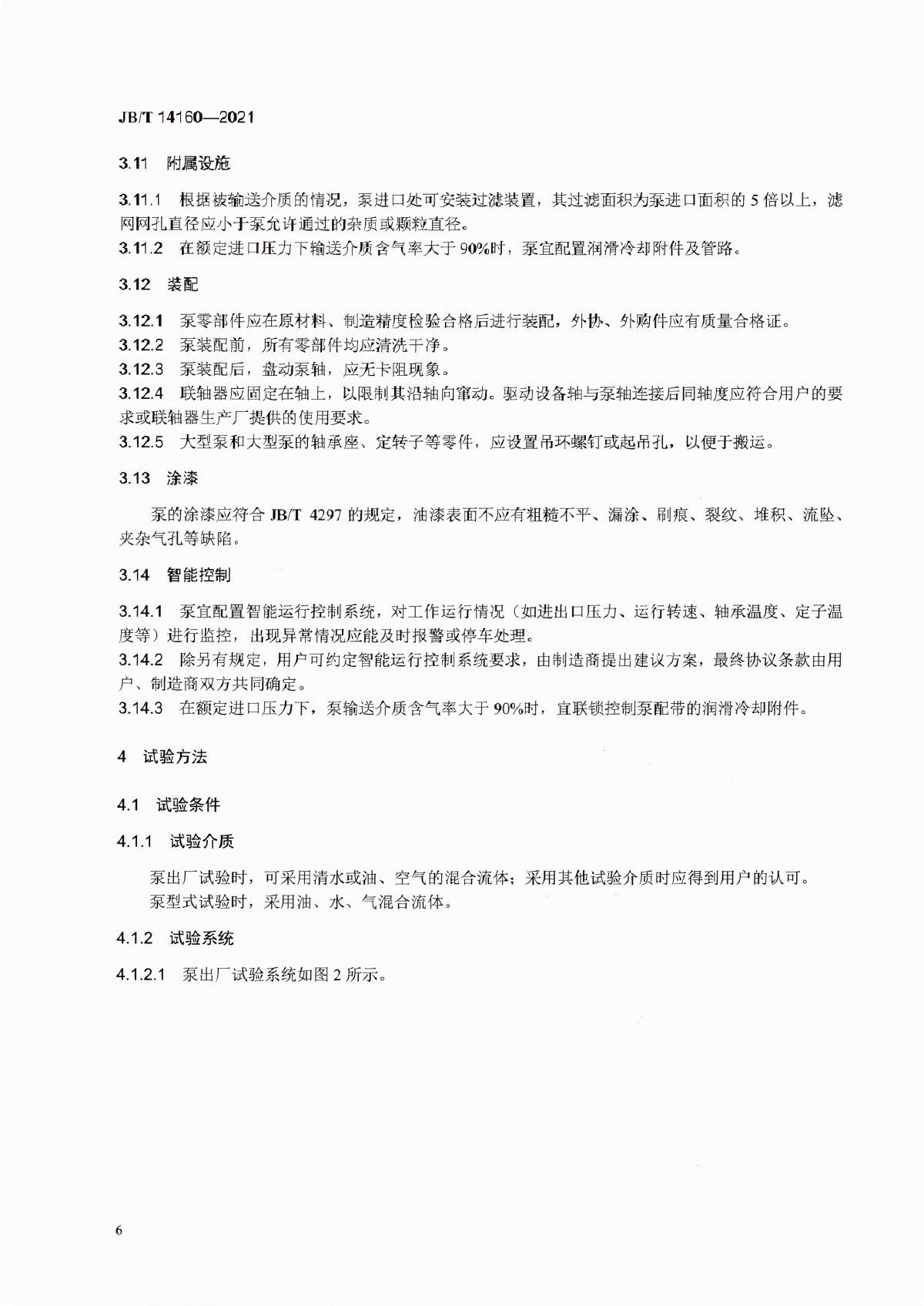 JBT 14160-2021 多相混输单螺杆泵_页面_10