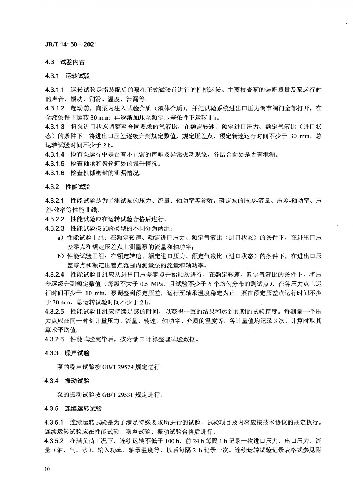 JBT 14160-2021 多相混输单螺杆泵_页面_14