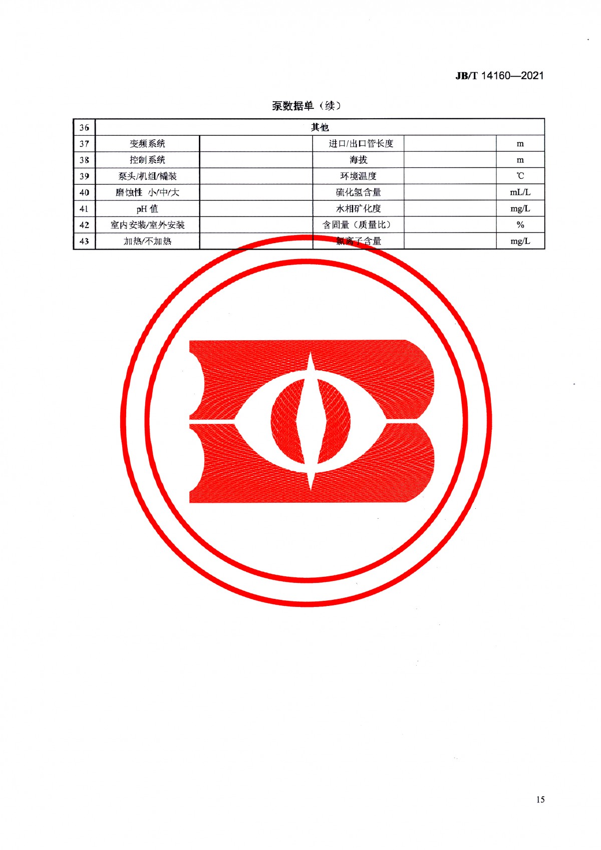 JBT 14160-2021 多相混输单螺杆泵_页面_19