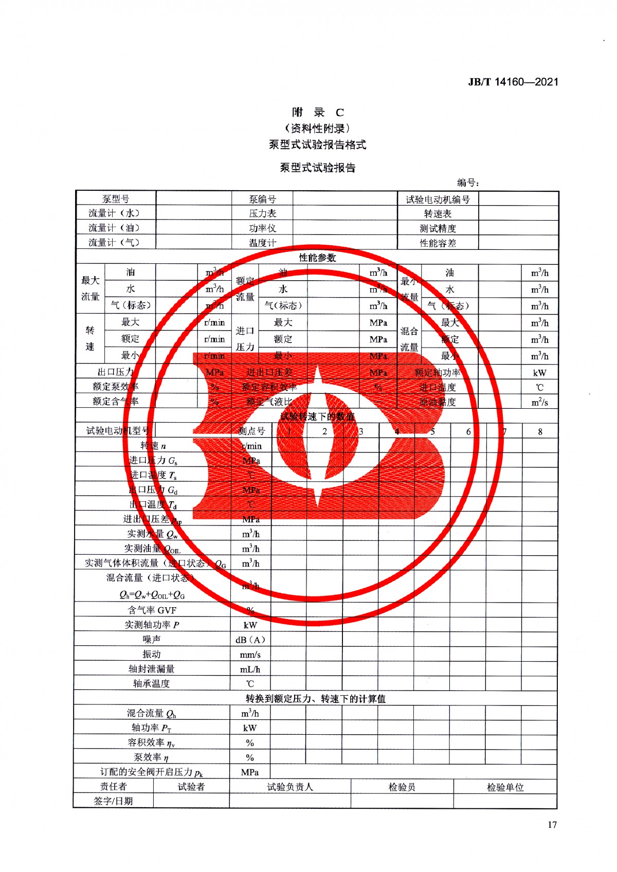 JBT 14160-2021 多相混输单螺杆泵_页面_21
