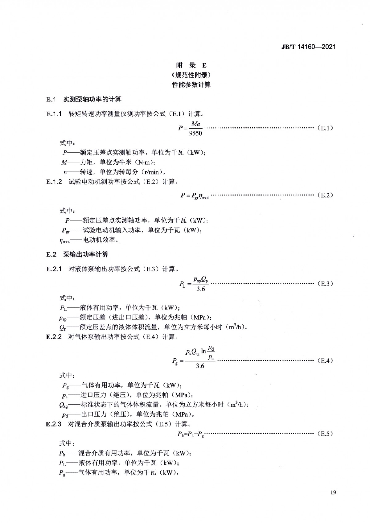 JBT 14160-2021 多相混输单螺杆泵_页面_23