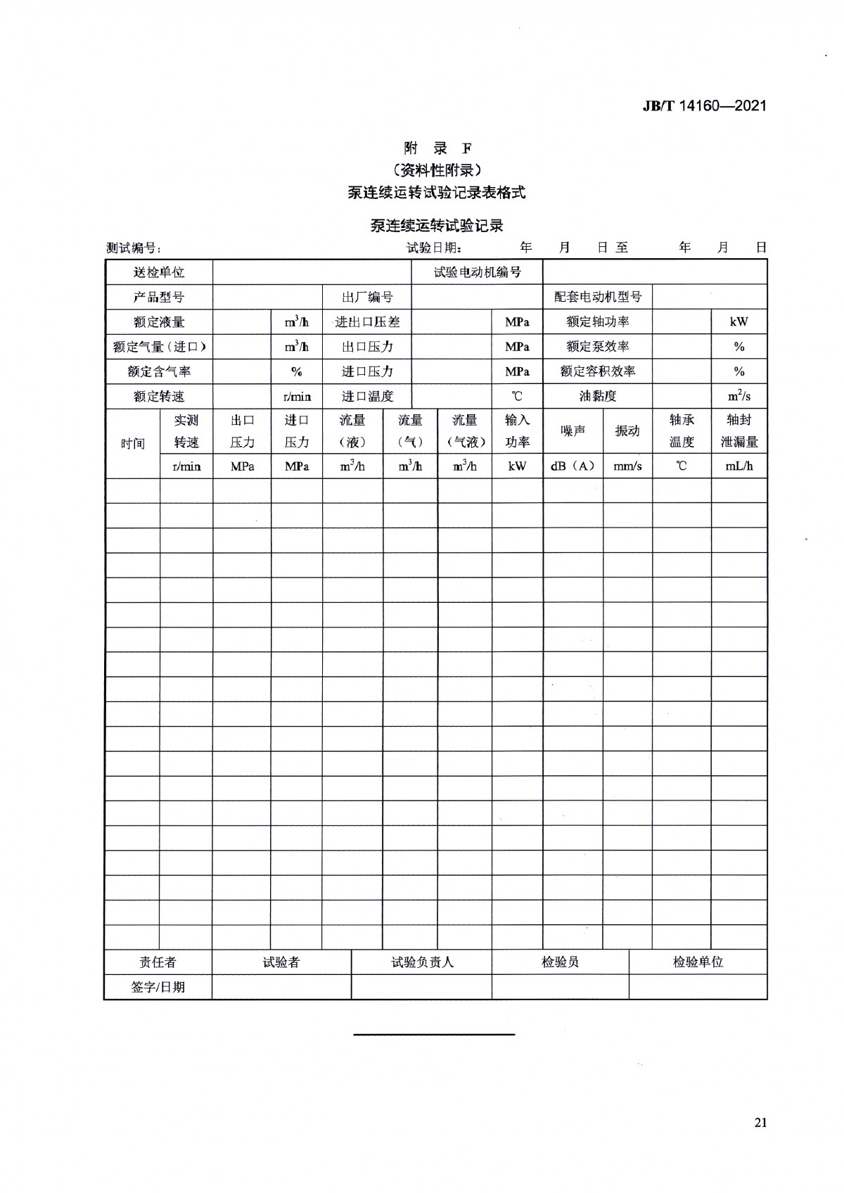 JBT 14160-2021 多相混输单螺杆泵_页面_25