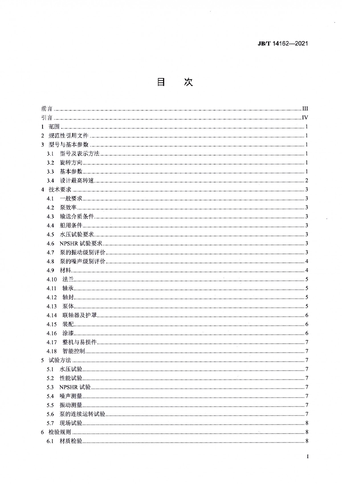 JBT 14162-2021 双头单螺杆泵_页面_02