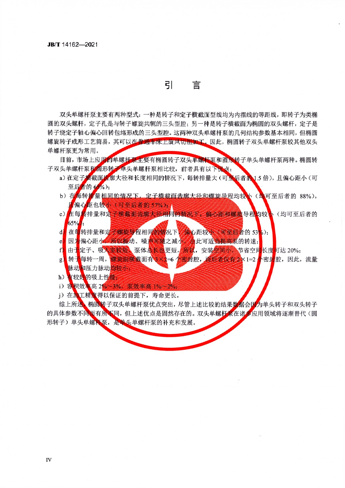 JBT 14162-2021 双头单螺杆泵_页面_05