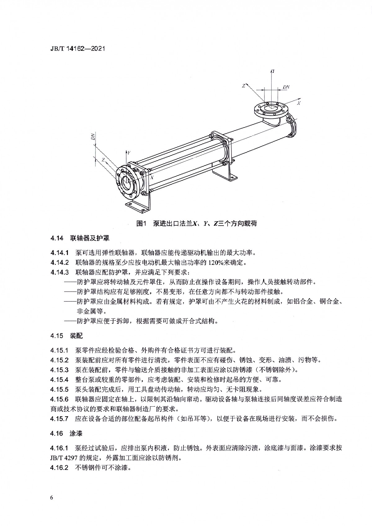 JBT 14162-2021 双头单螺杆泵_页面_11