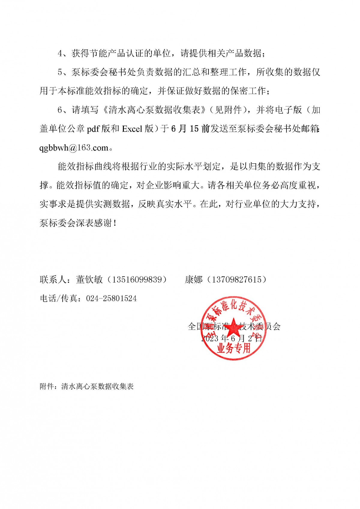 7号-关于收集清水离心泵数据的通知_页面_2