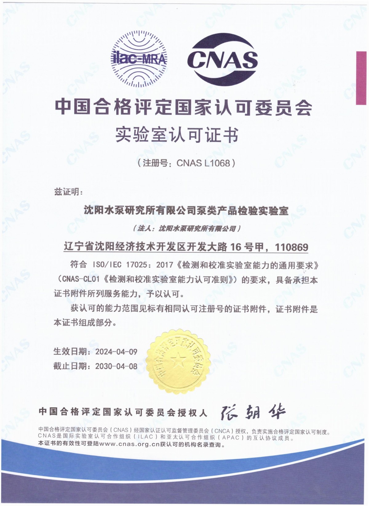 CNAS证书2024最新_00