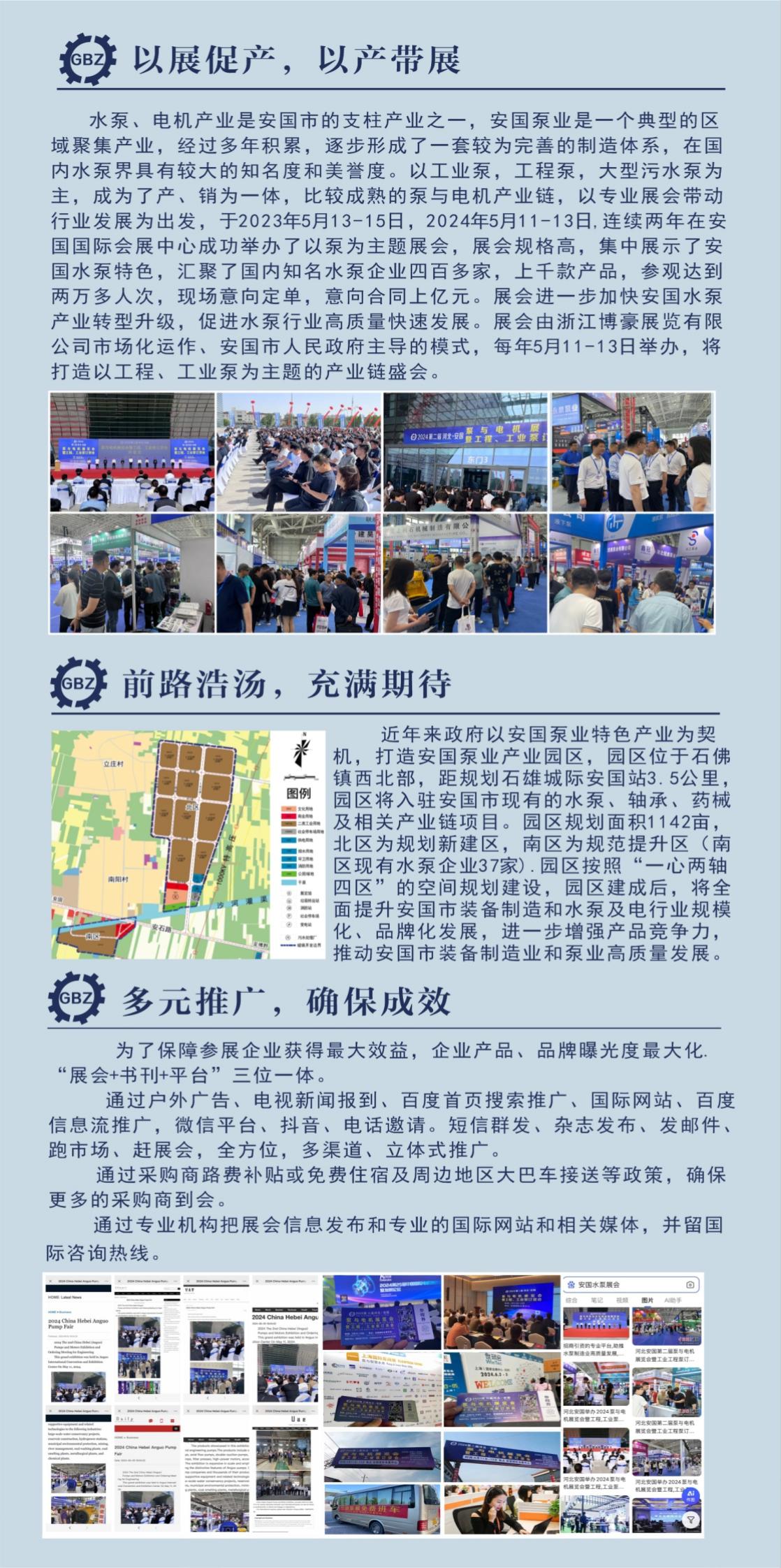 2025安国泵展邀请函1_01