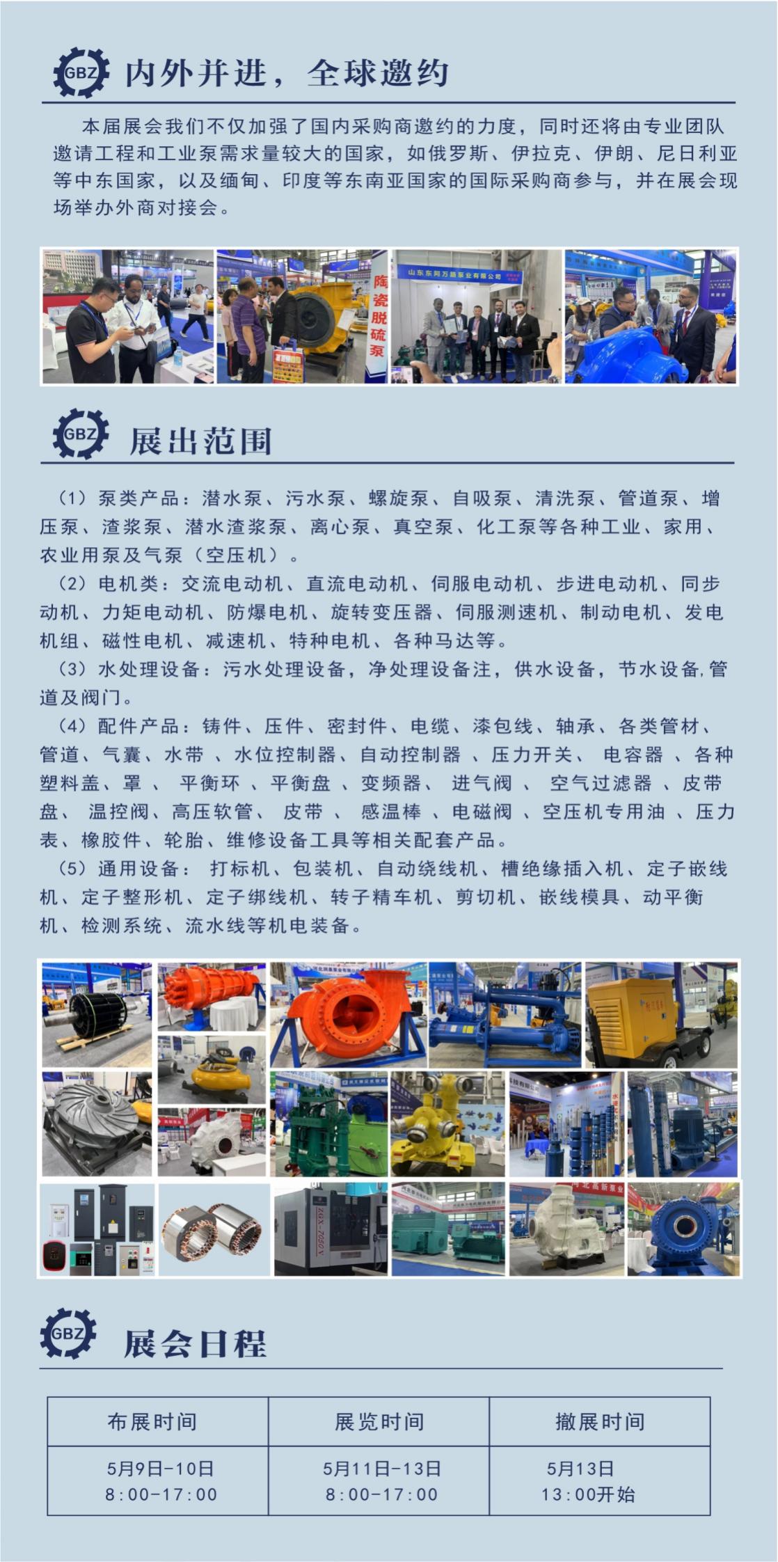 2025安国泵展邀请函1_02