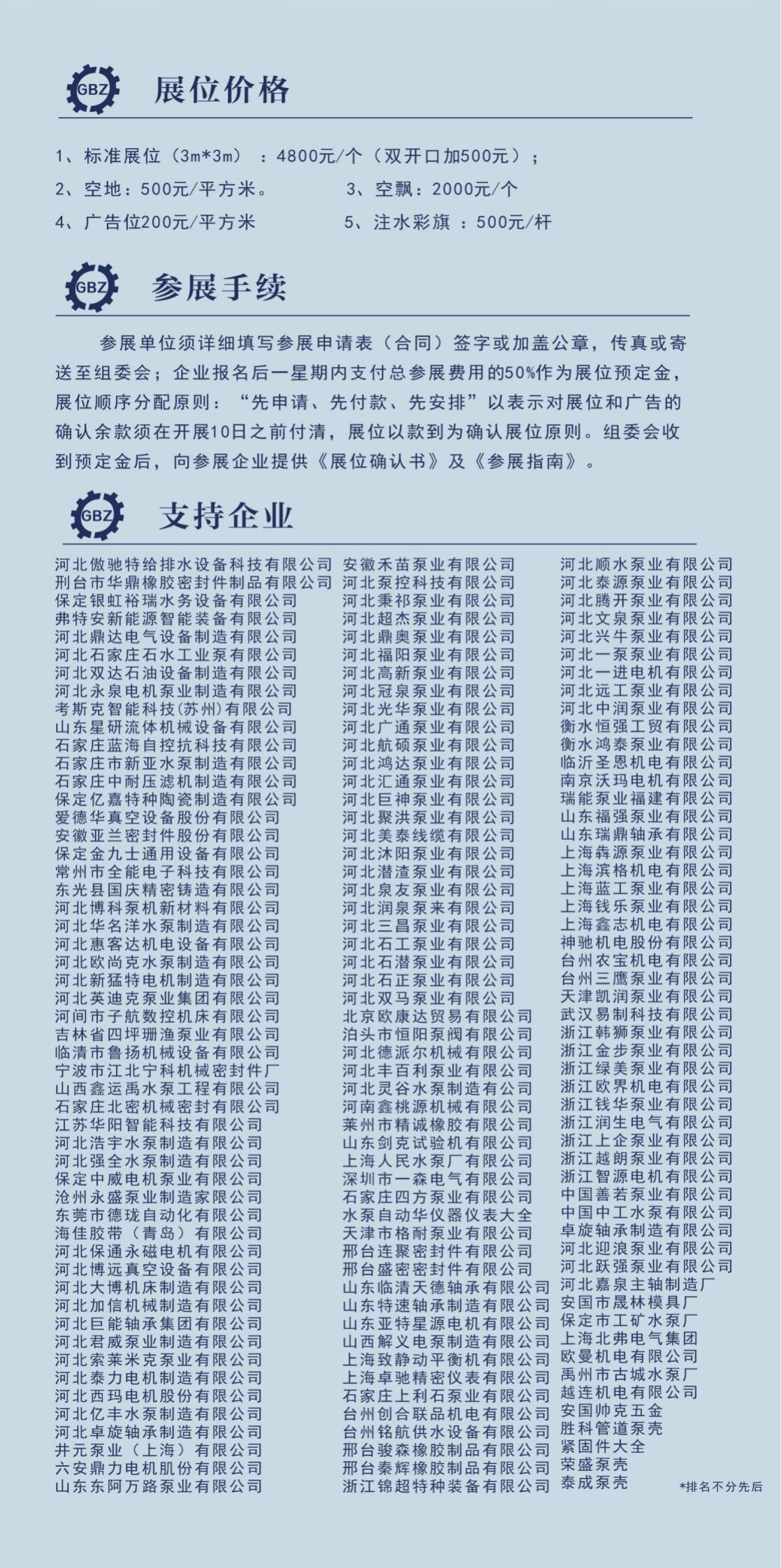 2025安国泵展邀请函1_03