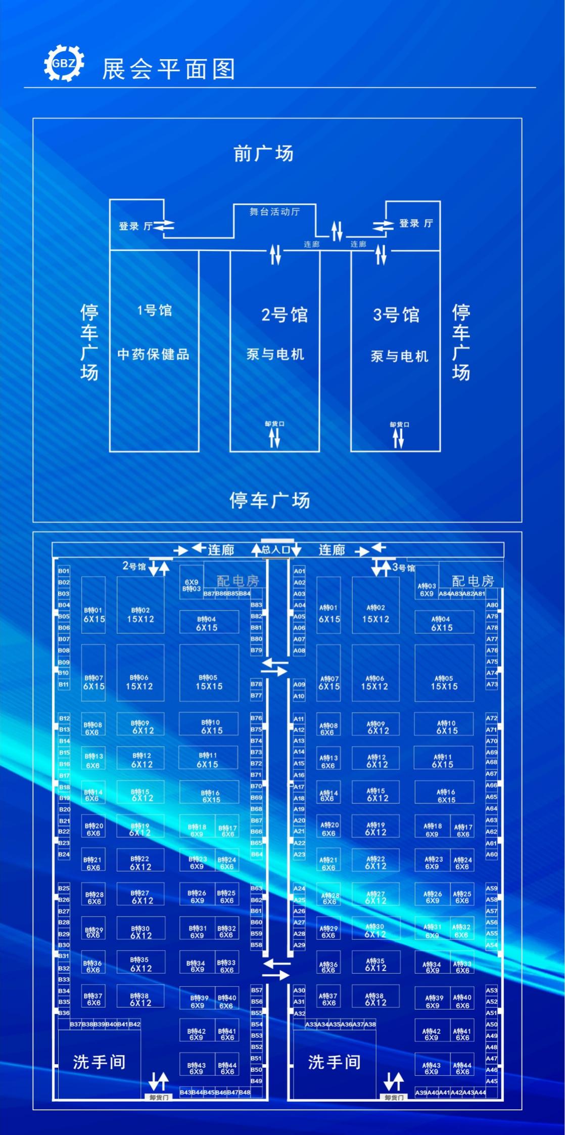 2025安国泵展邀请函1_04
