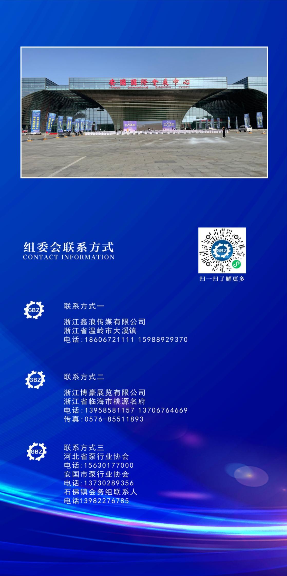 2025安国泵展邀请函1_05