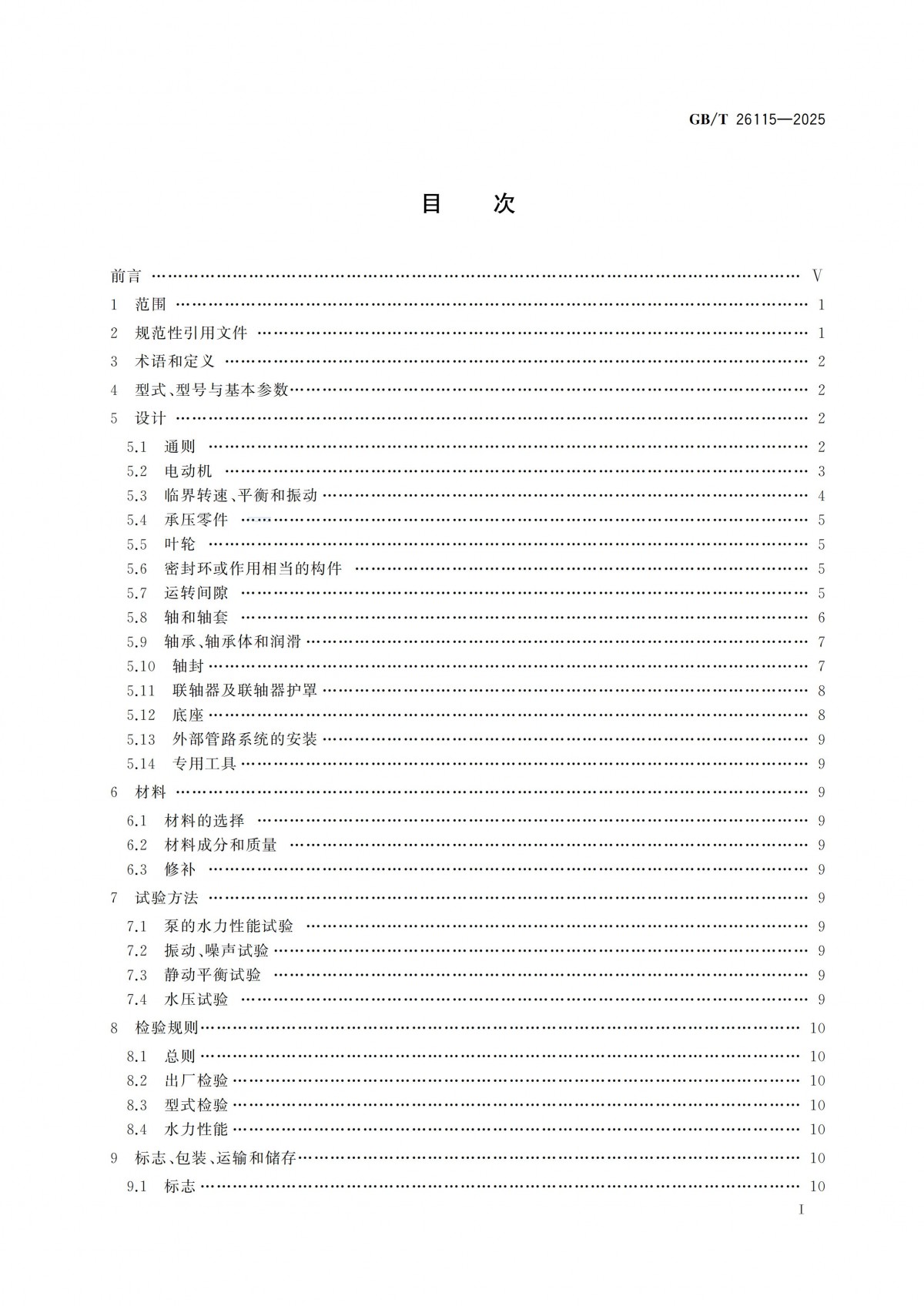 GBT 26115-2025 离心式液氢泵 技术规范-副本_01