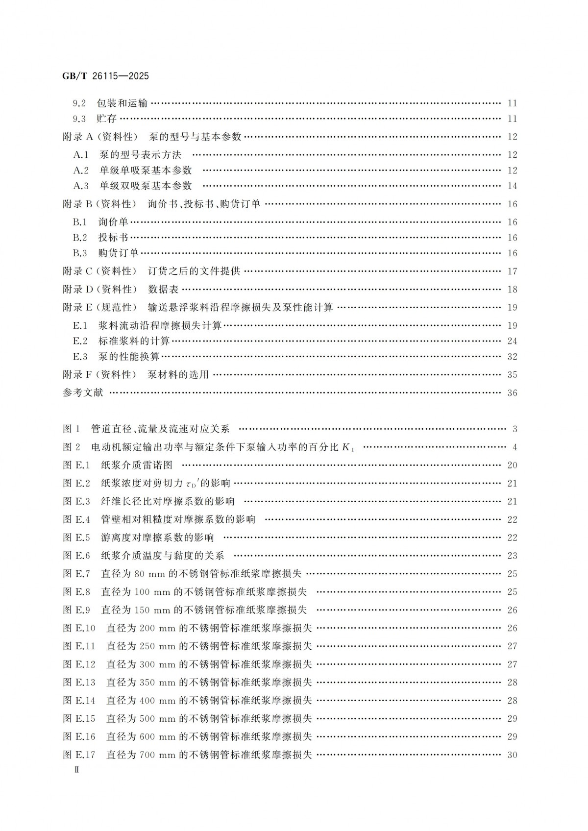 GBT 26115-2025 离心式液氢泵 技术规范-副本_02