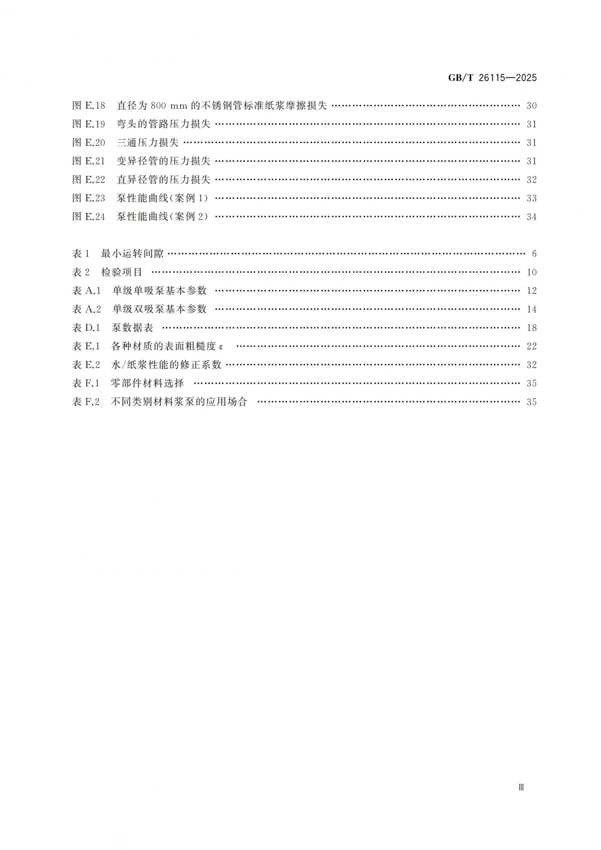 GBT 26115-2025 离心式液氢泵 技术规范-副本_03