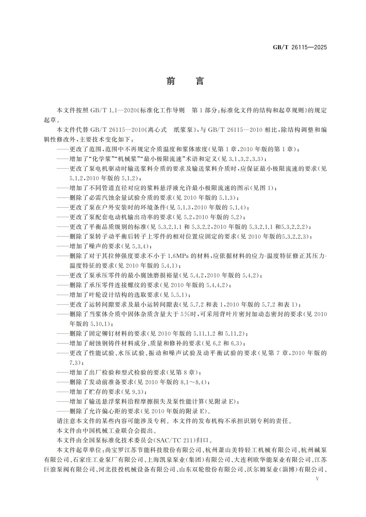 GBT 26115-2025 离心式液氢泵 技术规范-副本_04