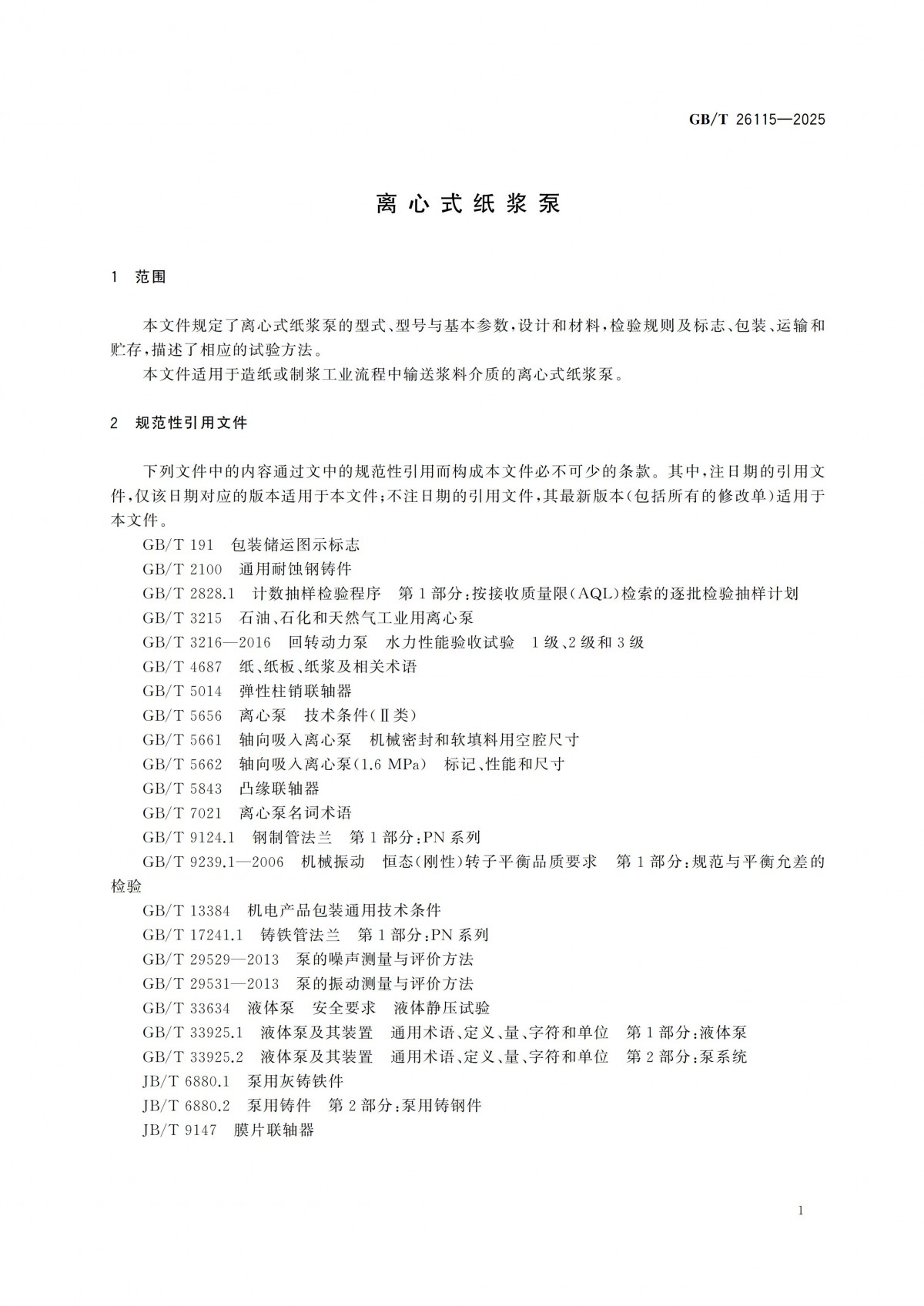 GBT 26115-2025 离心式液氢泵 技术规范-副本_06