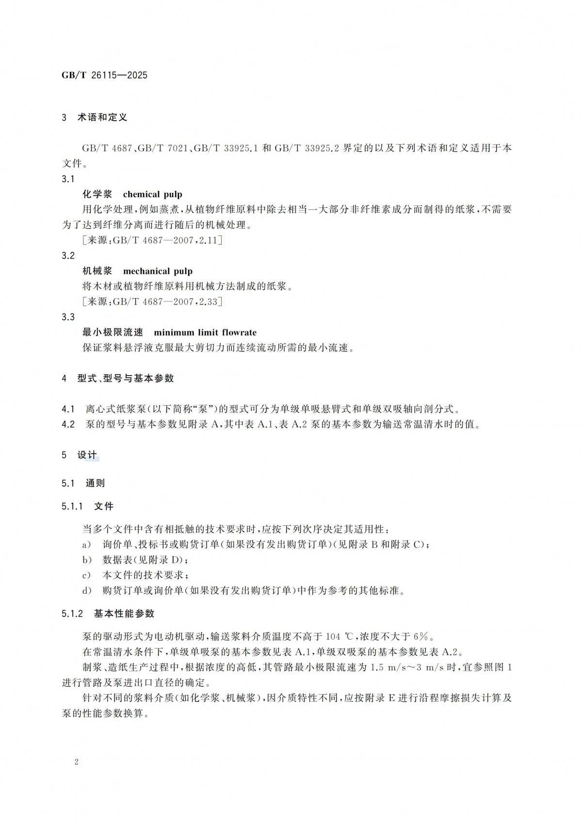 GBT 26115-2025 离心式液氢泵 技术规范-副本_07