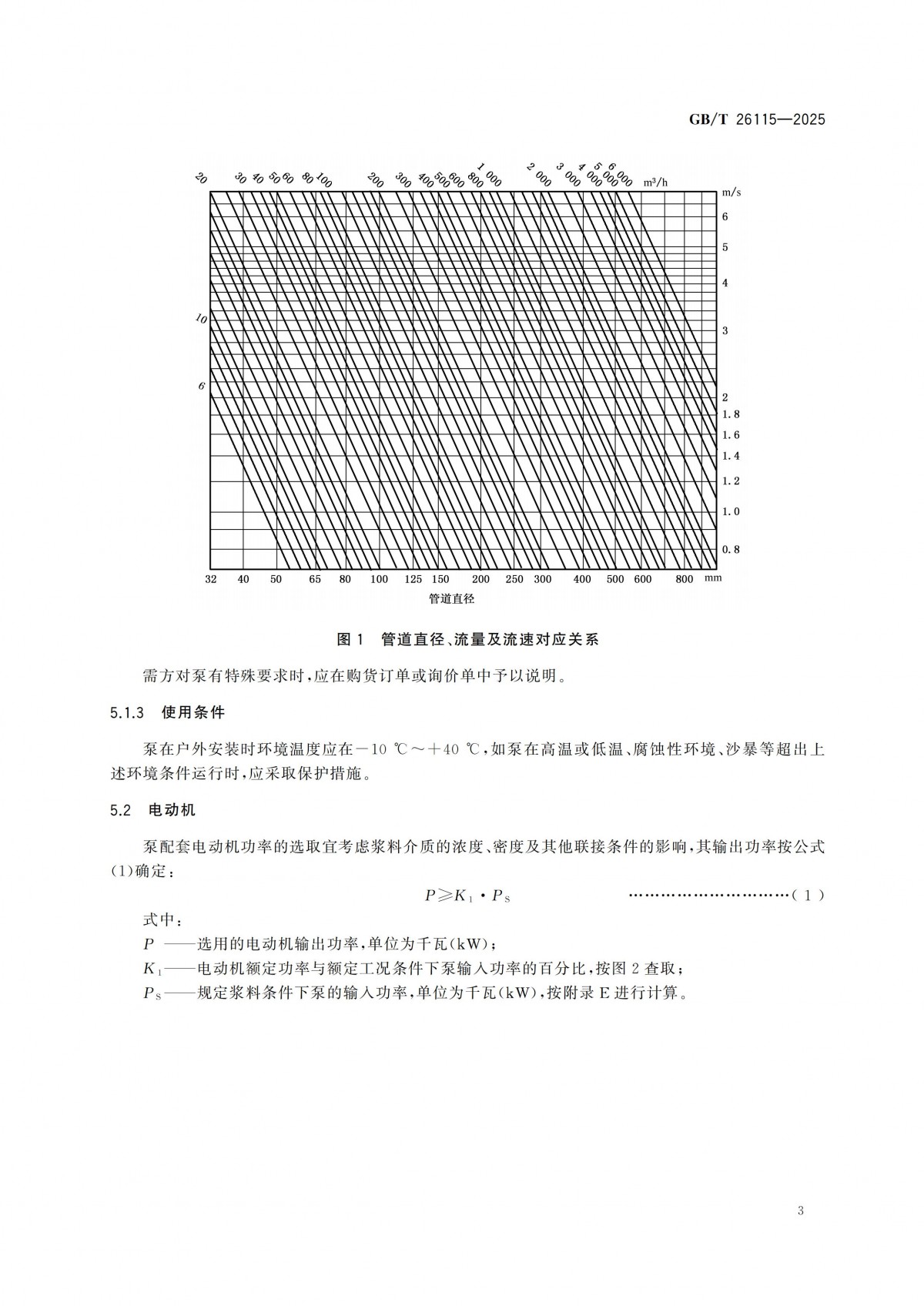 GBT 26115-2025 离心式液氢泵 技术规范-副本_08