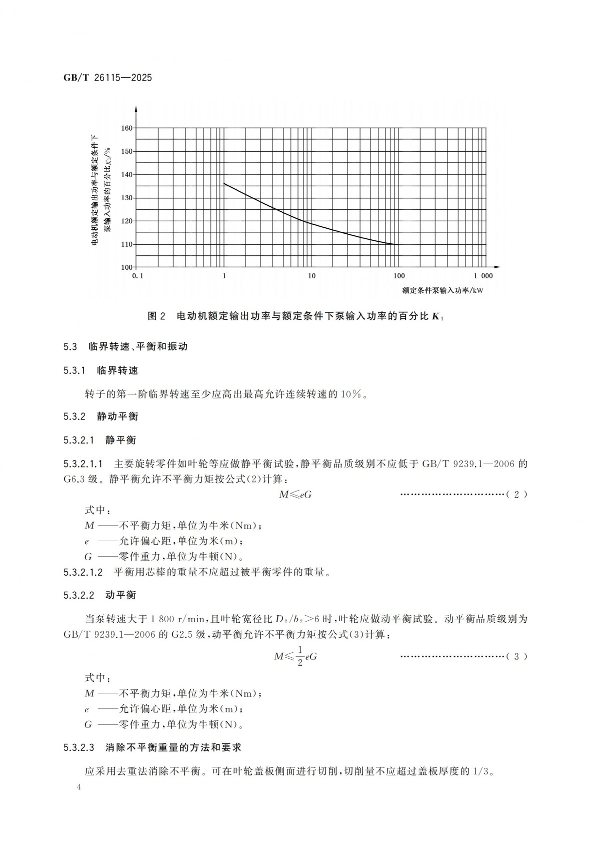 GBT 26115-2025 离心式液氢泵 技术规范-副本_09