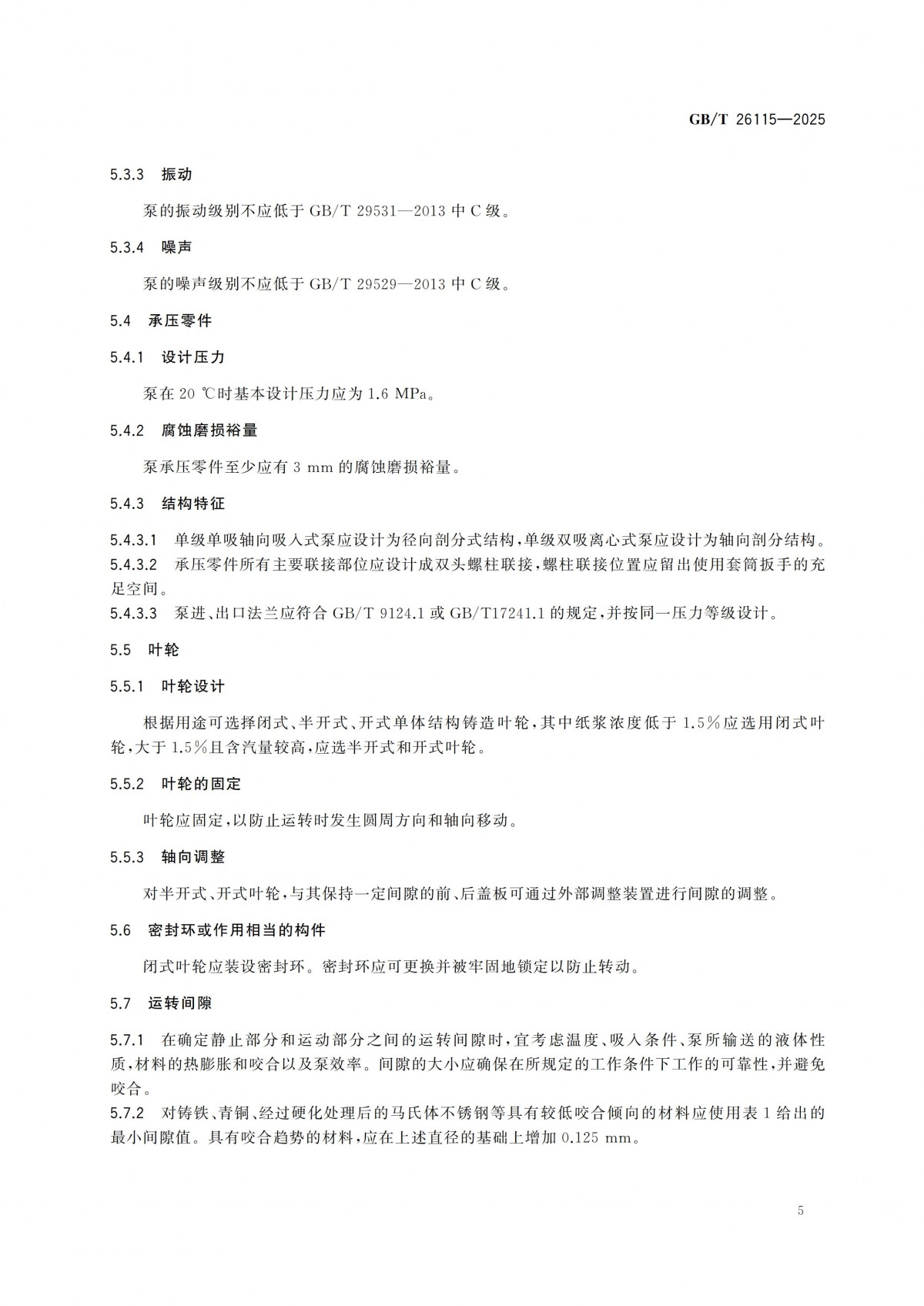 GBT 26115-2025 离心式液氢泵 技术规范-副本_10