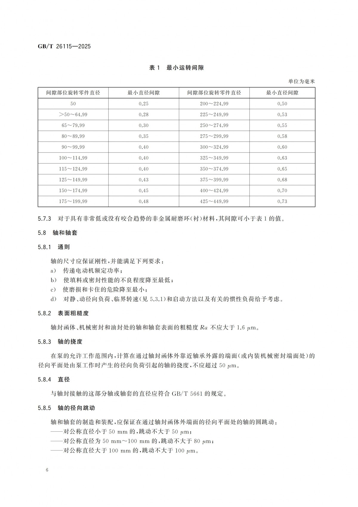 GBT 26115-2025 离心式液氢泵 技术规范-副本_11