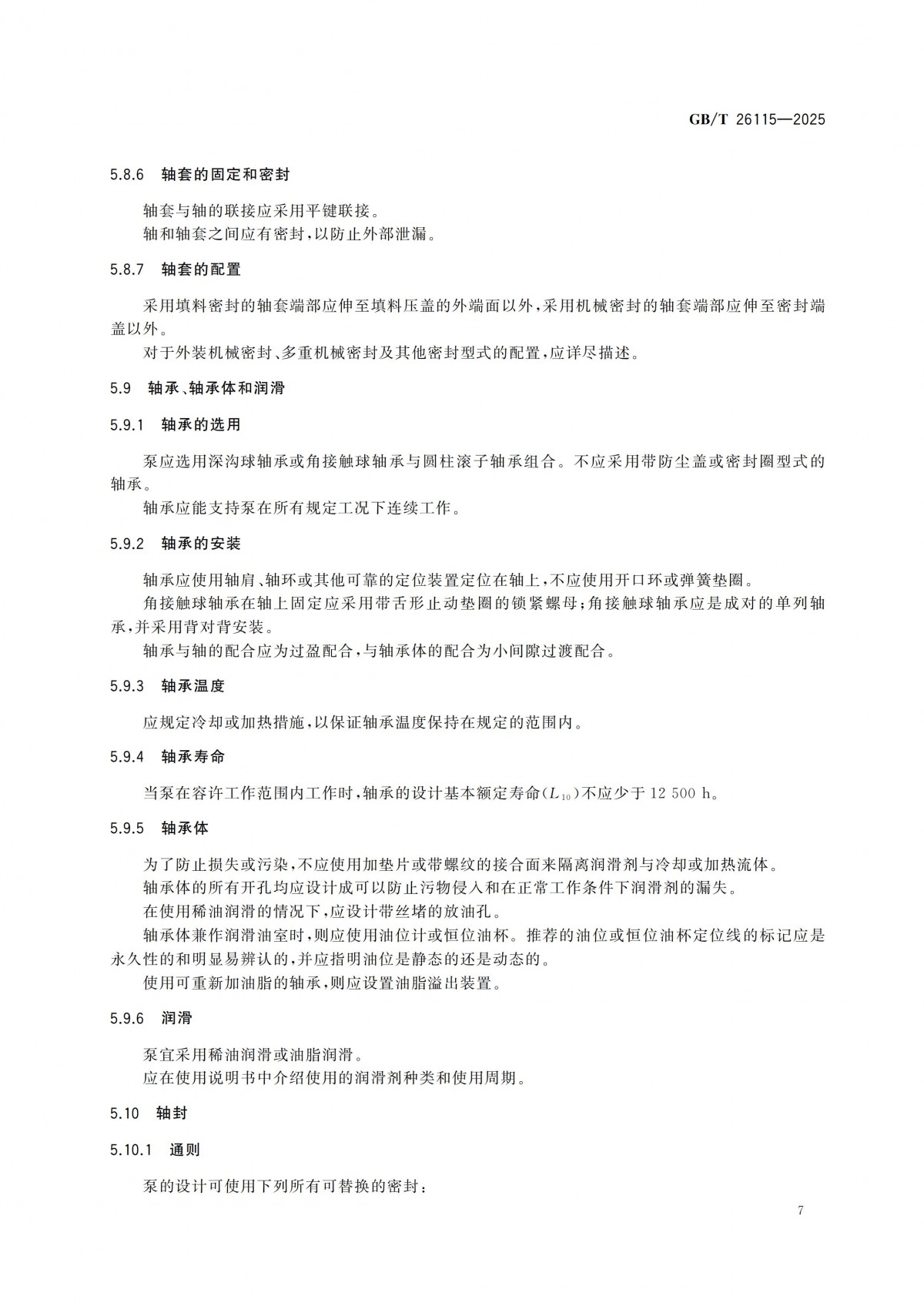 GBT 26115-2025 离心式液氢泵 技术规范-副本_12
