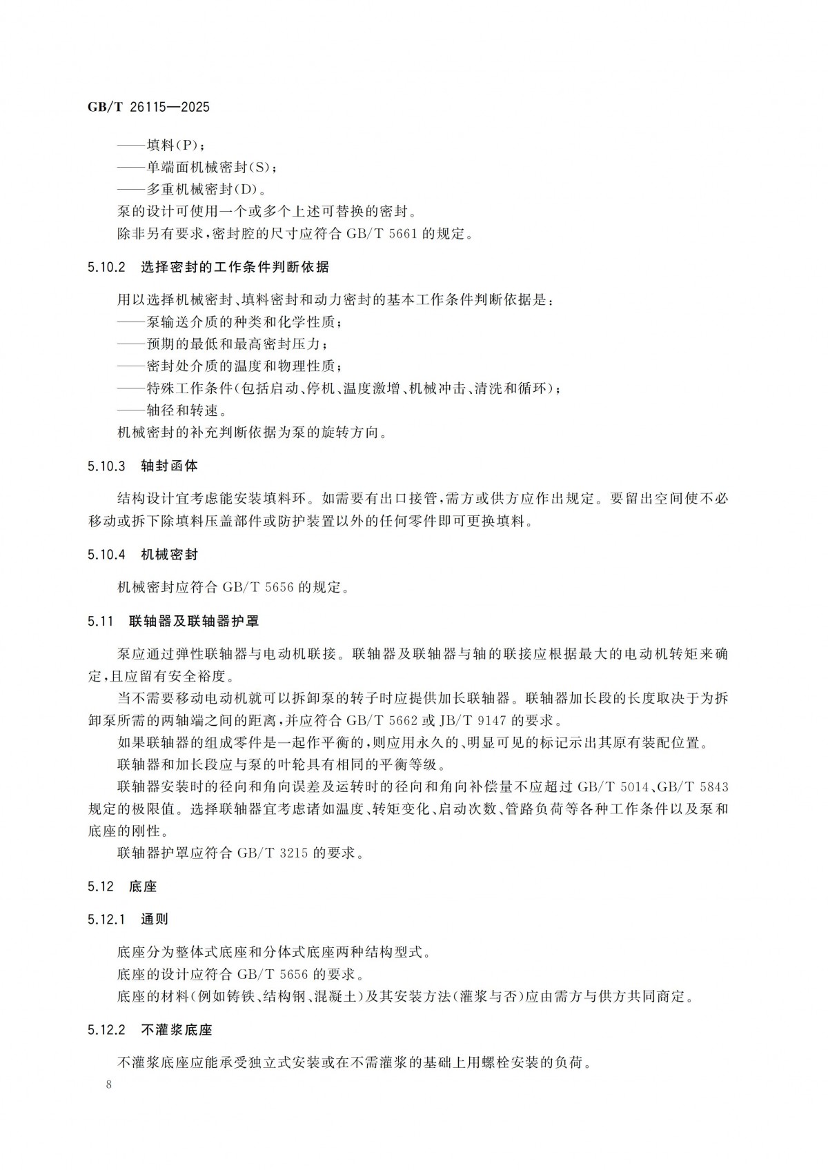 GBT 26115-2025 离心式液氢泵 技术规范-副本_13