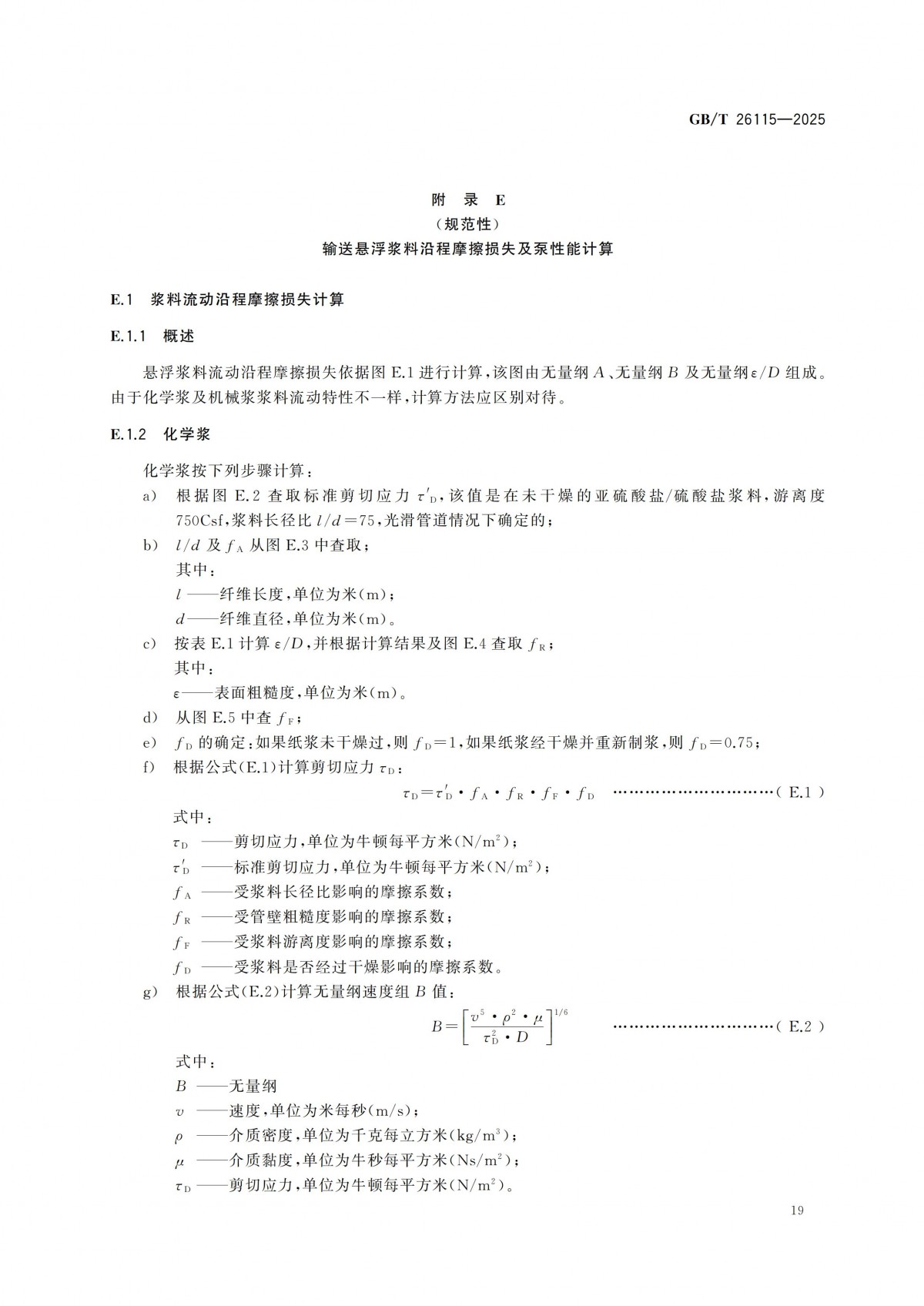 GBT 26115-2025 离心式液氢泵 技术规范-副本_24