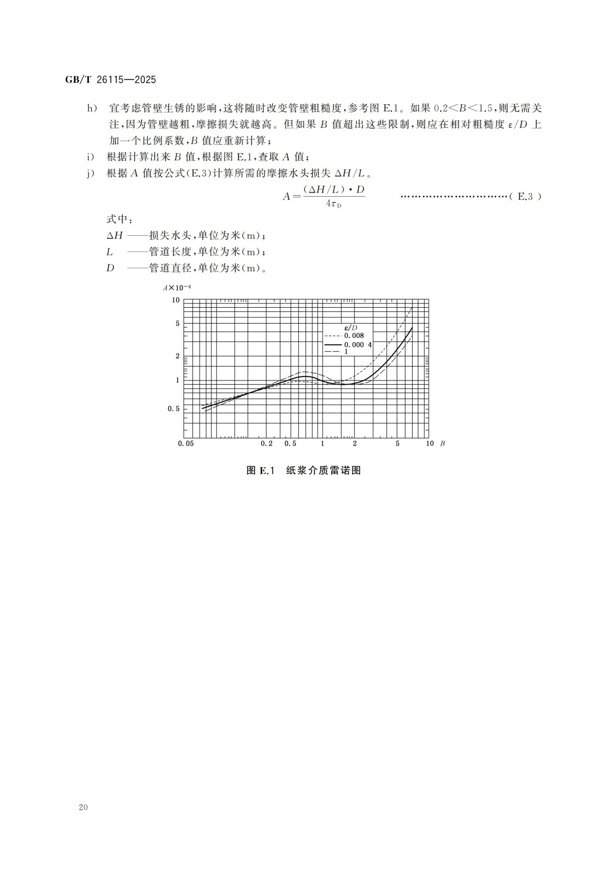 GBT 26115-2025 离心式液氢泵 技术规范-副本_25