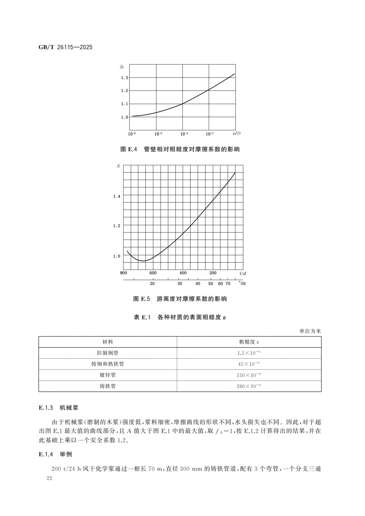 GBT 26115-2025 离心式液氢泵 技术规范-副本_27