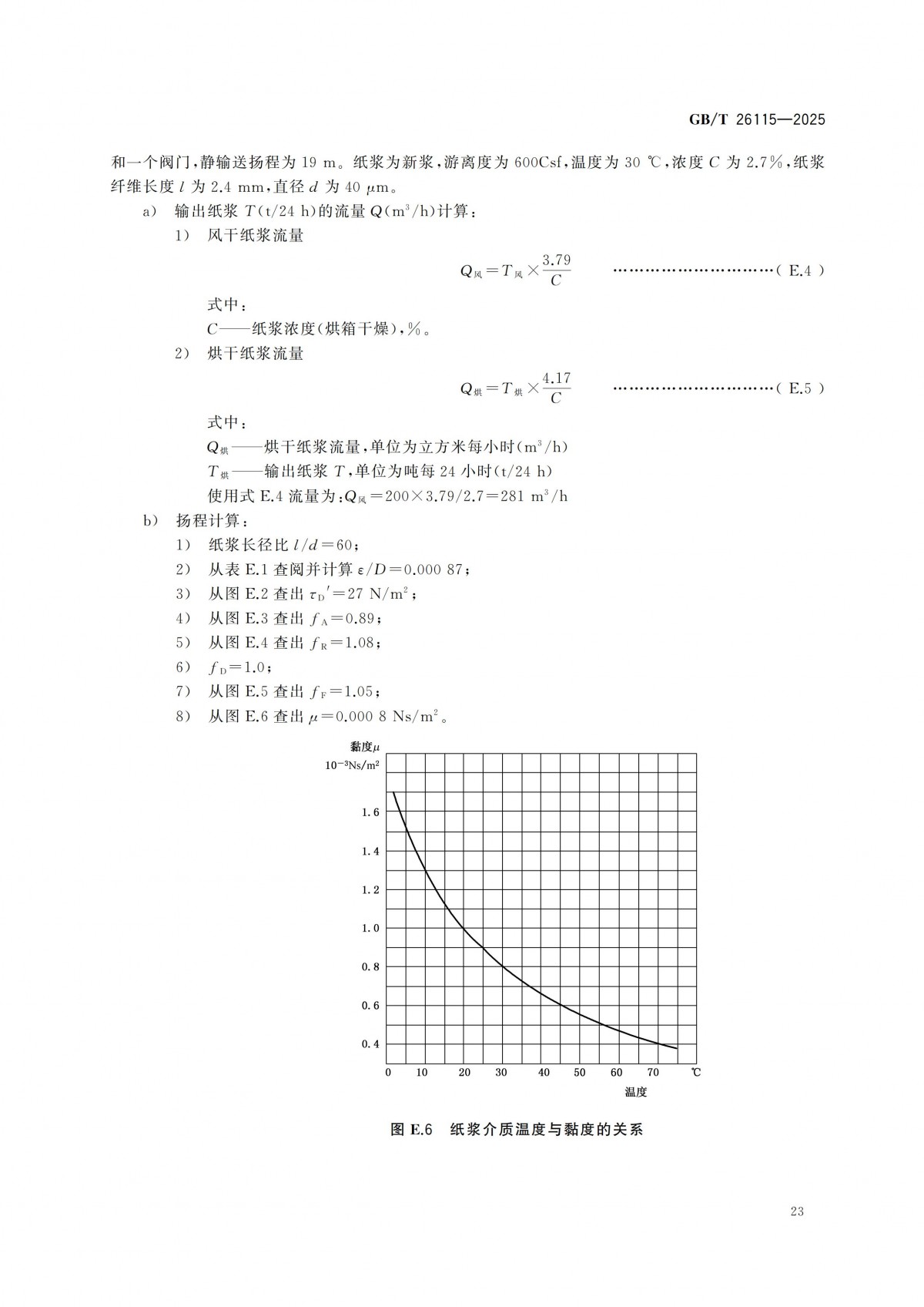 GBT 26115-2025 离心式液氢泵 技术规范-副本_28