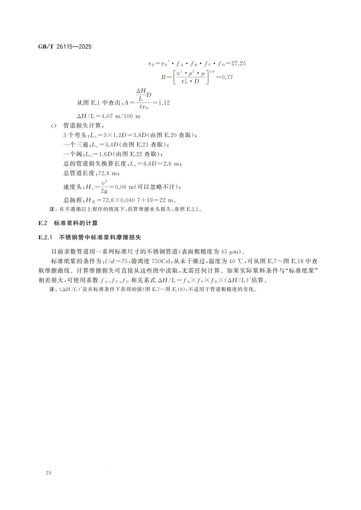 GBT 26115-2025 离心式液氢泵 技术规范-副本_29